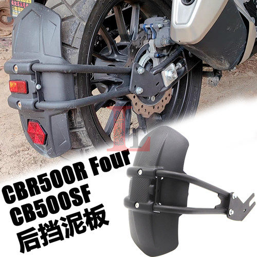 CB500SFCBR500RFOUR后挡泥板