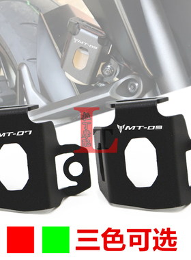 适用雅马哈MT09 MT07 FZ09/07 改装后刹车杯油壶保护罩油杯保护盖