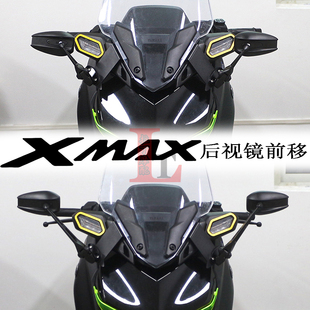适用雅马哈XMAX300 23-24年改装后视镜前移支架防眩目反光镜底座