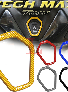 适用雅马哈TECH MAX TMAX560 22-25年改装电门锁装饰盖开关保护罩