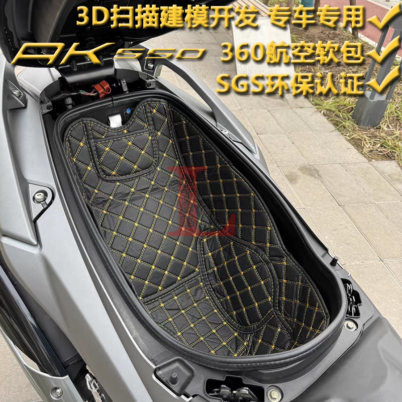适用光阳AK550改装座桶内衬隔震防异响防水马桶防磨垫内箱保护套