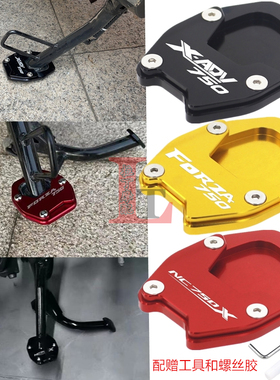 适用本田XADV750 佛沙NSS750 NC750X改装边撑加大座脚撑垫21-25年
