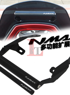 适用雅马哈NMAX155新款25年改装车头多功能扩展杆导航手车机支架