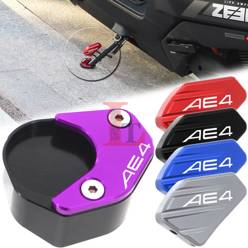 AE4MAX2+/MAX2边撑加大座+侧踢块
