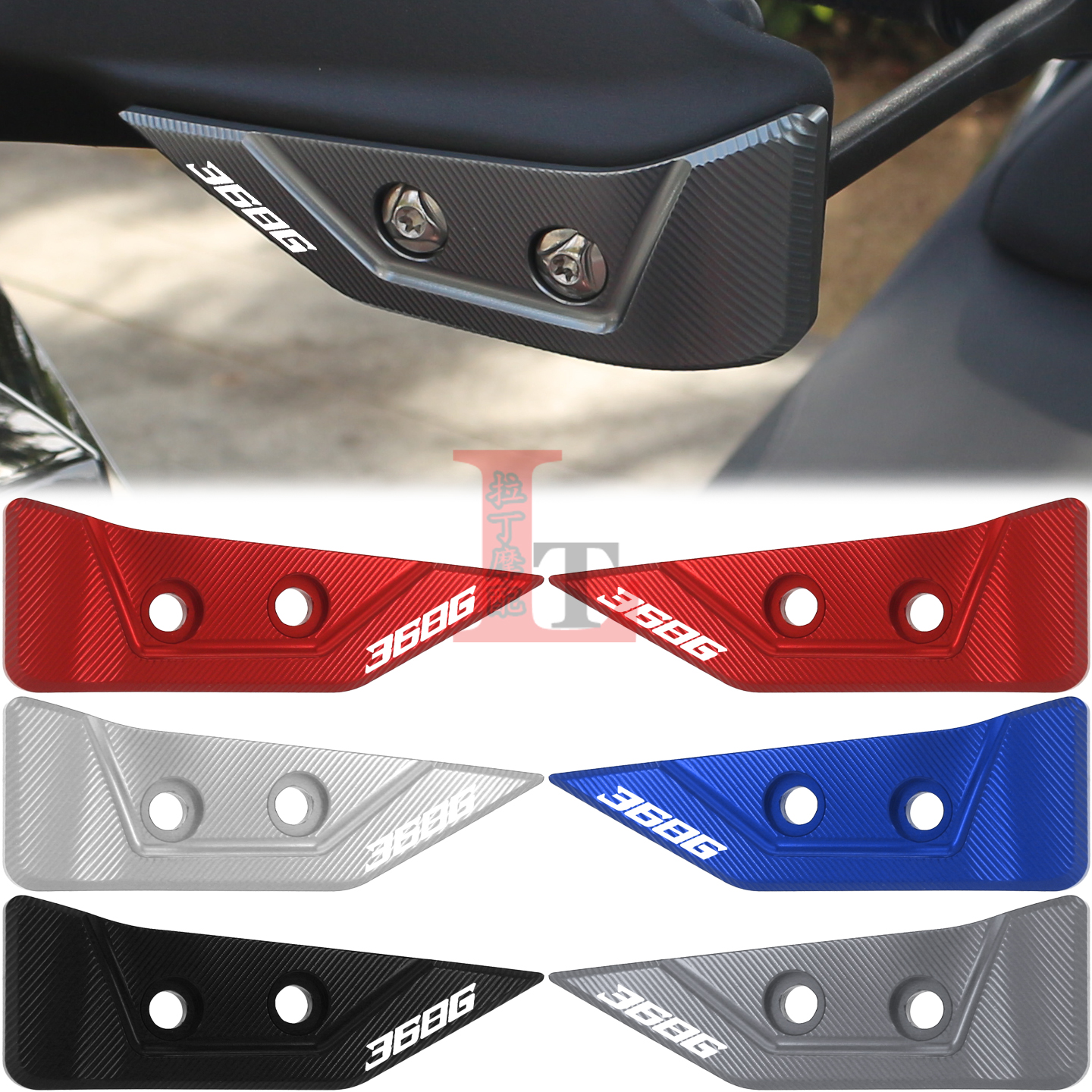 升仕368G改装挡风护手盖