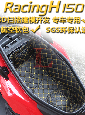 适用光阳Racing H150 X150 RKS150改装座桶内衬储物内箱保护套垫