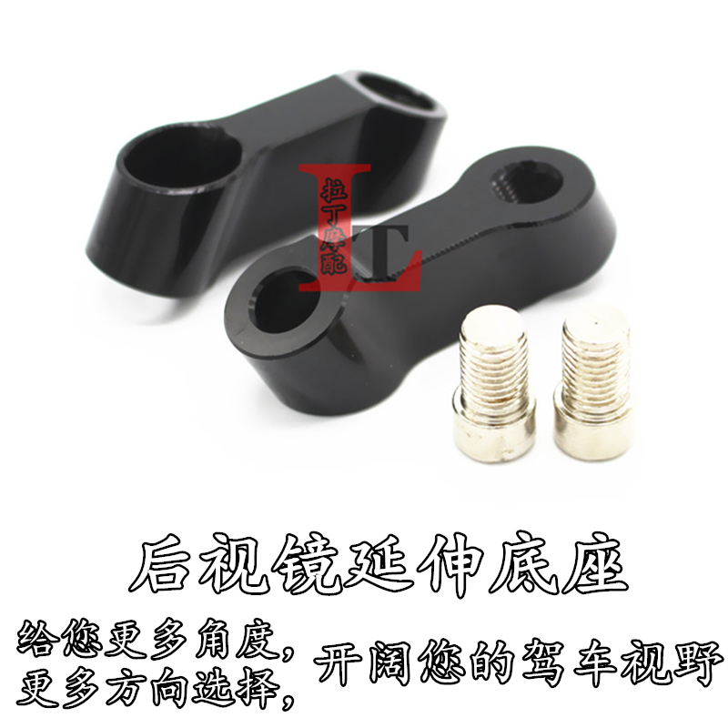 摩托车后视镜调节底座