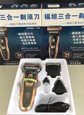 剃须刀fukyuen福垣节电池鼻毛器
