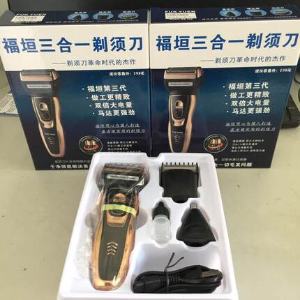 FUKYUEN福垣双节电池剃须刀 理发器 鼻毛器 三合一多功能 刮胡刀