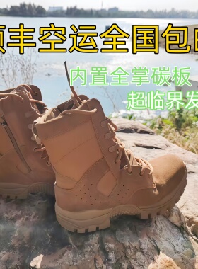 原版外观魔改全掌碳板发泡作战靴男超轻正品沙漠跑步防滑战术靴