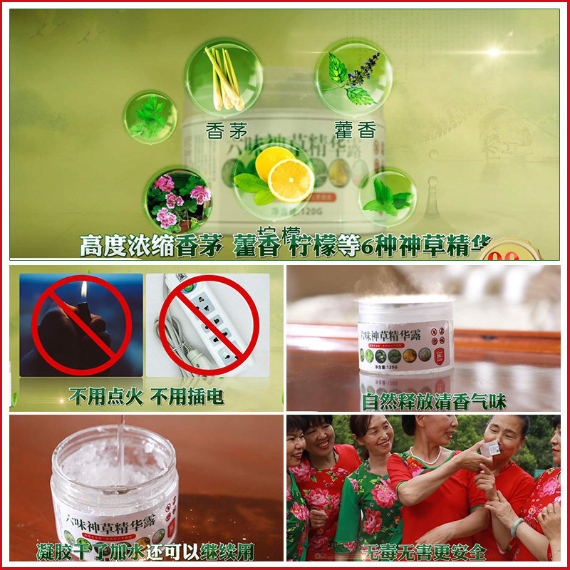 10盒六味神草精华露香茅膏防蚊虫驱蚊水金色植物天然驱蚊膏凝胶液