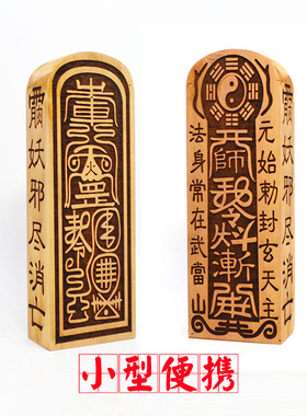 雕刻元始天尊小型令牌新品包邮