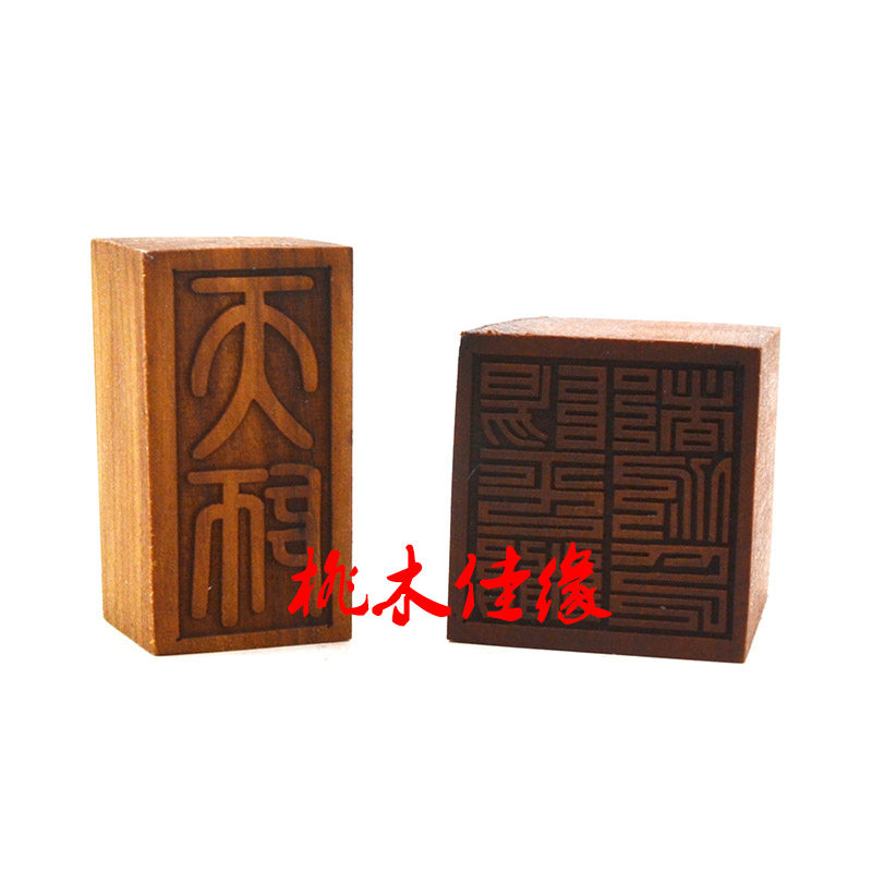 红心枣木老枣木天师印阳平治都功小号携带方便_虎窝淘