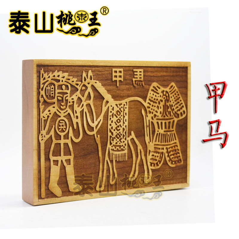 桃木甲马印板道家用品