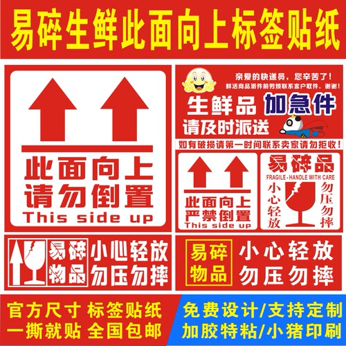 易碎品标签贴纸此面向上请勿倒置