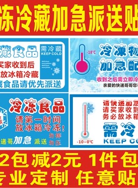 不干胶标签水果贴纸快递需冷冻藏