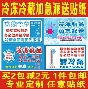 不干胶标签水果贴纸快递需冷冻藏