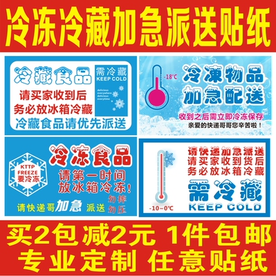 不干胶标签水果贴纸快递需冷冻藏