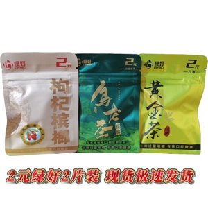 绿好2元黄金茶/乌龙茶香爆珠/枸杞槟榔【2片装】商超同款爆款上新