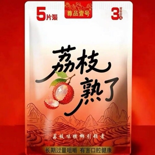 3元尊享壹品荔枝熟了乌龙茶香爆珠茉莉茶香槟榔商超同款【5片装】