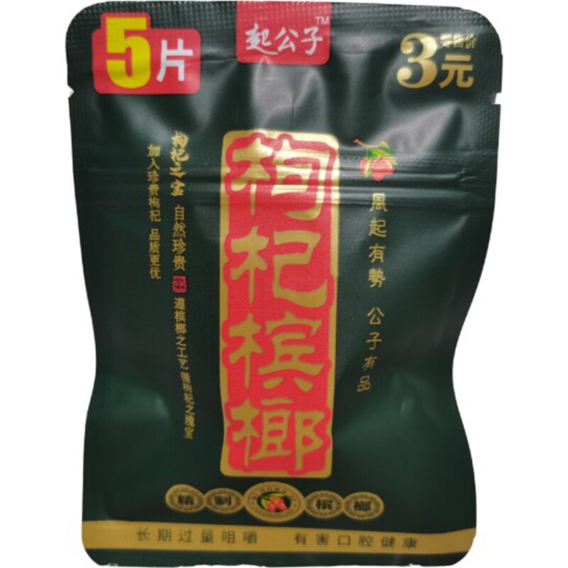 起公子3元枸杞槟榔【5片装】原厂货小包装/爆款/商超上新商超同款