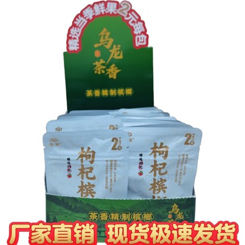 老品牌尚德新品2元枸杞槟榔爆款上新商超同款新货小包装【2片装】