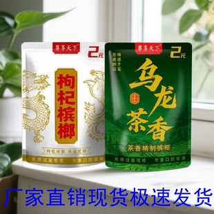 老品牌尊享天下新品2元乌龙茶爆珠槟榔【2片装】枸杞槟榔商超同款