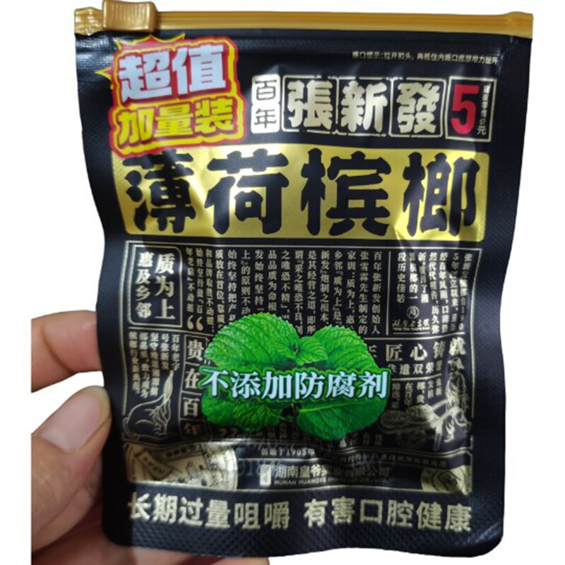 湖南湘潭爷皇张发新槟榔分享装5元加量装薄荷/商超同款原货新日期