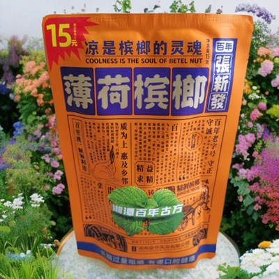 15元/5元薄荷青果槟榔[商超同款50元/20元烟果50元白色张发新槟榔