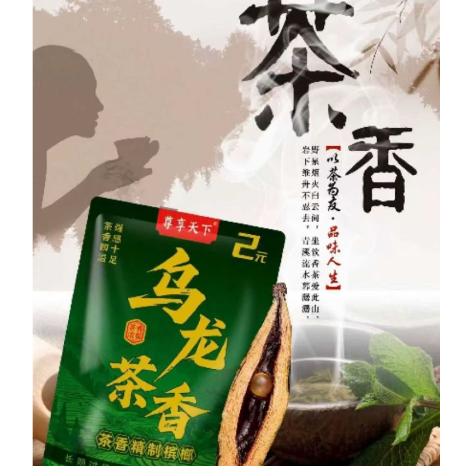 老品牌尊享天下新品2元乌龙茶香爆珠槟榔商超同款小包装【2片装】