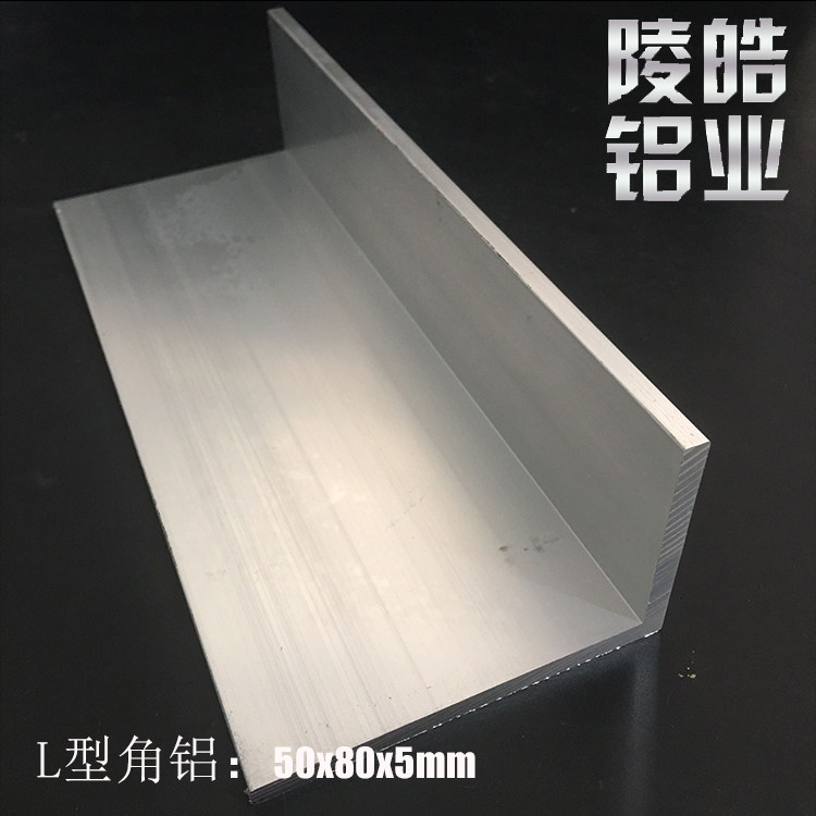 角铝 50*80*5等边角铝 L型铝合金角铝 6063工业铝角钢 80氧化铝i.
