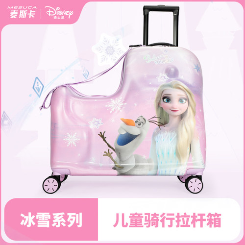 麦斯卡迪士尼正品骑行行李箱