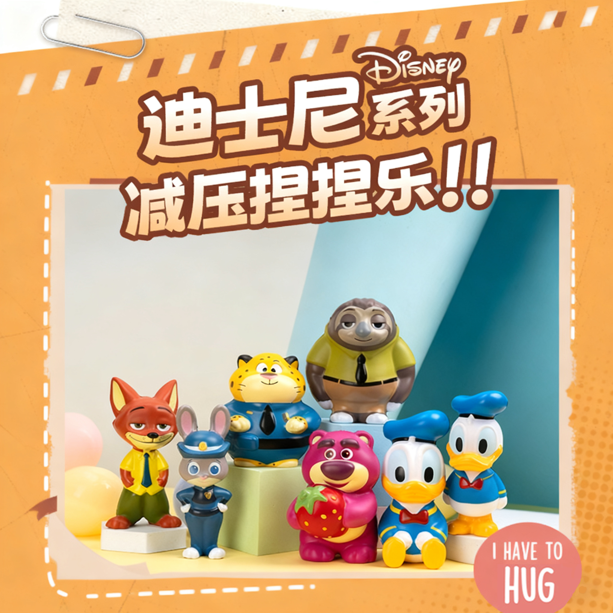 疯狂动物城捏捏乐回弹解压玩具