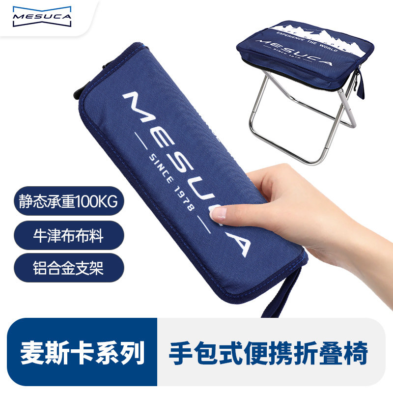 麦斯卡折叠凳子便携轻便折叠椅户外休闲旅游马扎凳迷你折叠椅子