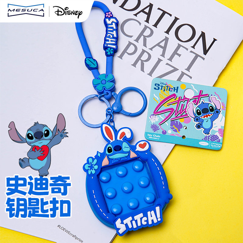 史迪仔捏捏乐解压钥匙扣