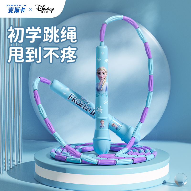 麦斯卡迪士尼儿童小学生竹节跳绳