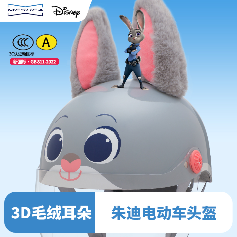 3C认证迪士尼疯狂动物城尼克电动车摩托车电瓶车头盔兔子警官安全