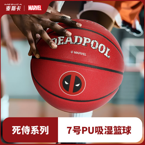 漫威死待联名PU7号篮球