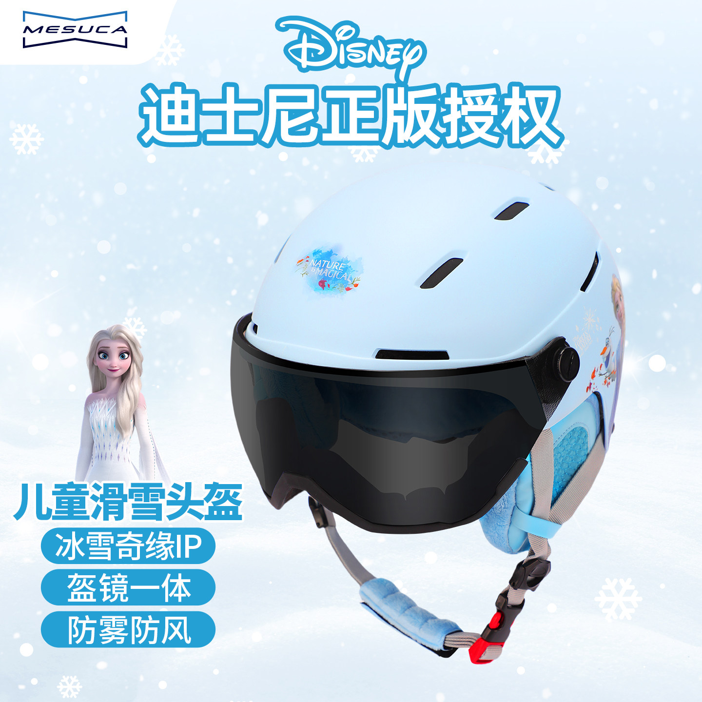 冰雪奇缘滑雪头盔麦斯卡图片