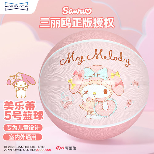 麦斯卡美乐蒂儿童橡胶篮球