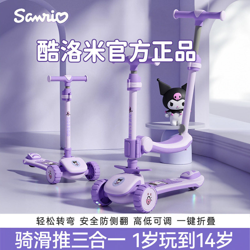 三丽鸥滑板车儿童1到3到6岁小孩三合一宝宝婴儿可坐骑溜溜玩具车,运动/瑜伽/健身/球迷用品,滑板车,淘宝优惠券,粉丝福利购,淘宝优惠卷