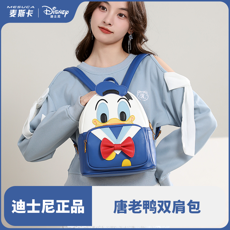 麦斯卡×迪士尼正品唐老鸭双肩包百搭通勤背包可爱女包2025新书包
