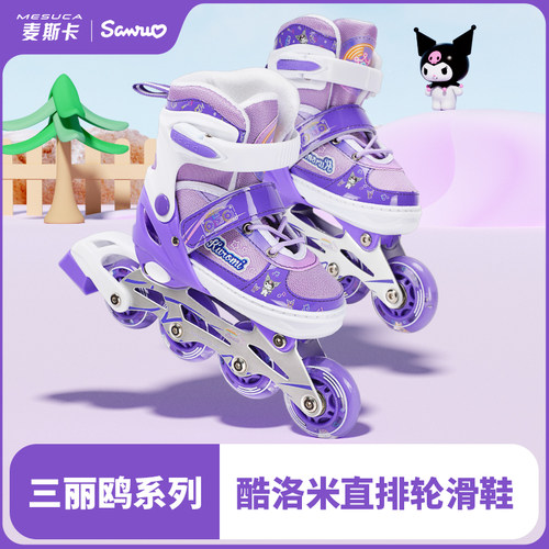 麦斯卡酷洛米儿童轮滑鞋