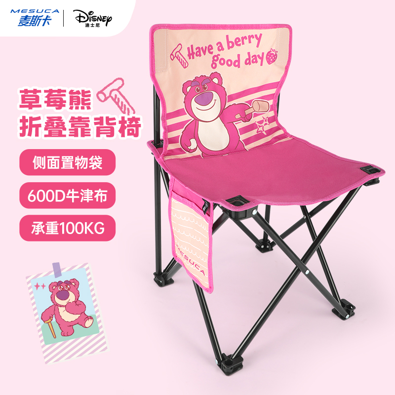 【迪士尼正版】草莓熊户外背靠椅