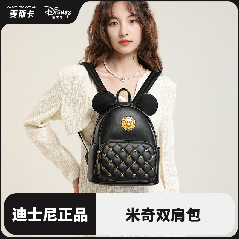 麦斯卡×迪士尼正品菱格双肩包女2025新款轻奢小香风百搭铆钉背包