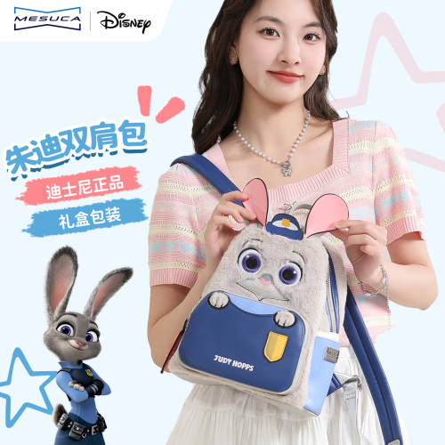 麦斯卡迪士尼正品毛绒双肩包