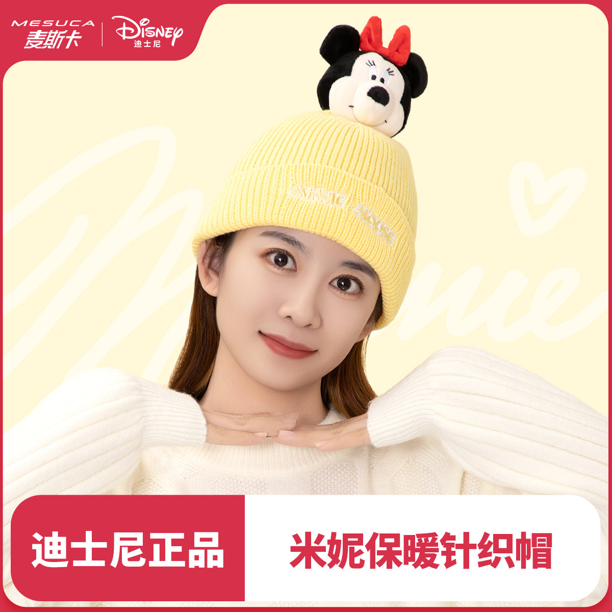 迪士尼联名米老鼠针织帽
