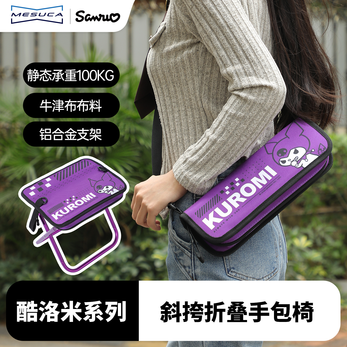 Mesuca凯蒂猫折叠凳子迪士尼正版