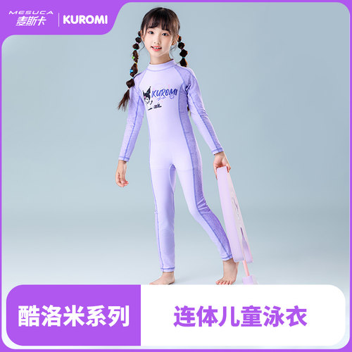 三丽鸥库洛米联名游泳连体衣