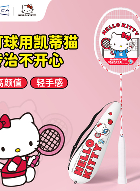 麦斯卡×Hellokitty库洛米羽毛球拍成人女生单双拍全碳素纤维超轻